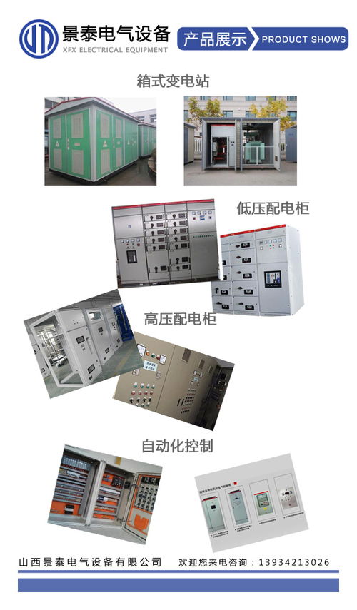 太原高压开关柜 景泰电气